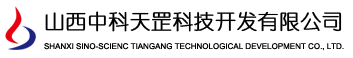 SHANXI TIANGANG SINO-SCIENC TECHNOLOGICAL DEVELOPMENT CO., LTD. 